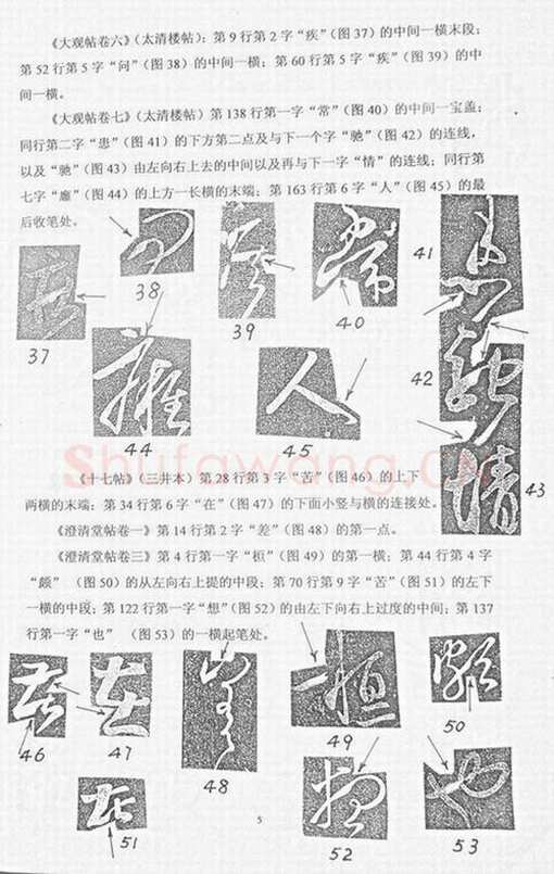 唐孙过庭用笔《书谱》用笔初探——《书谱》再现失传的晋人今草笔法 作者: 管松生