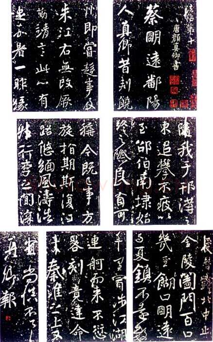 传世颜真卿书法作品赏析