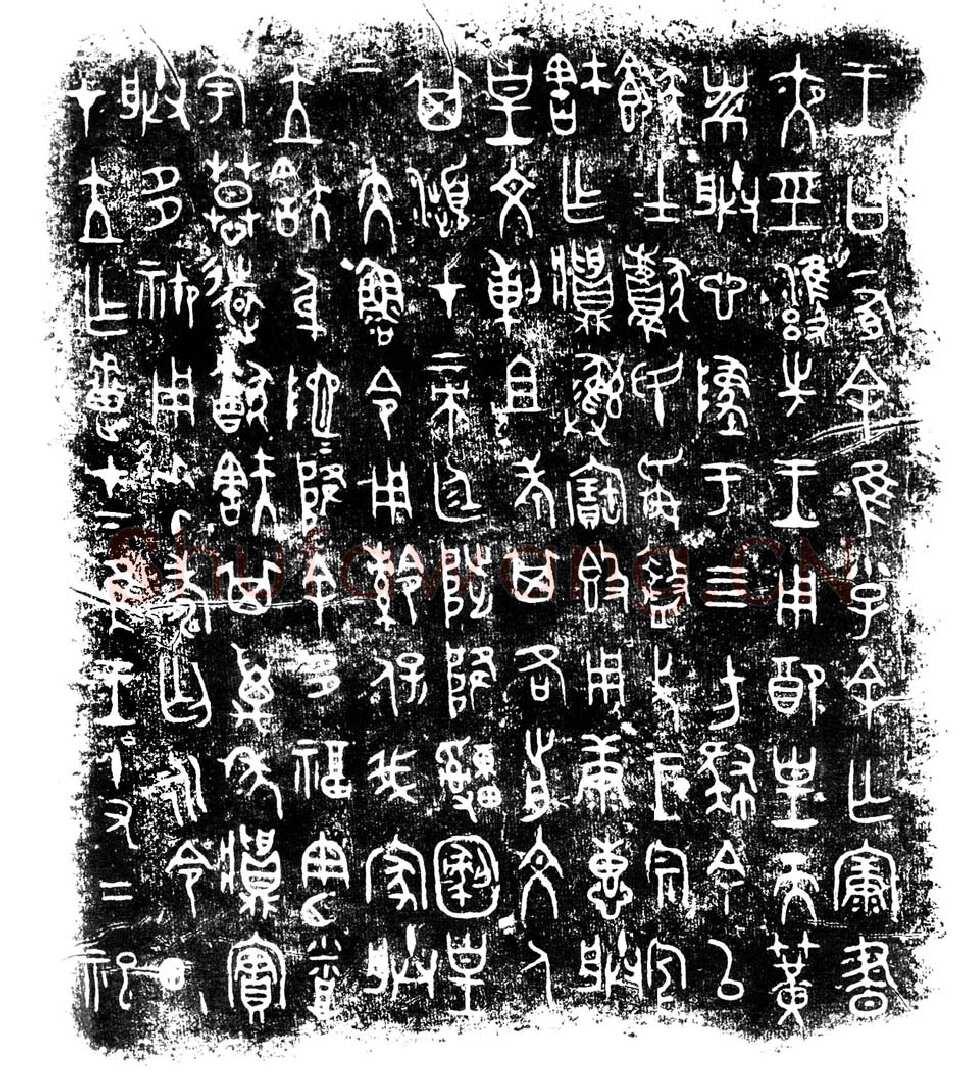 㝬簋金文作品欣赏,摘自先秦㝬簋