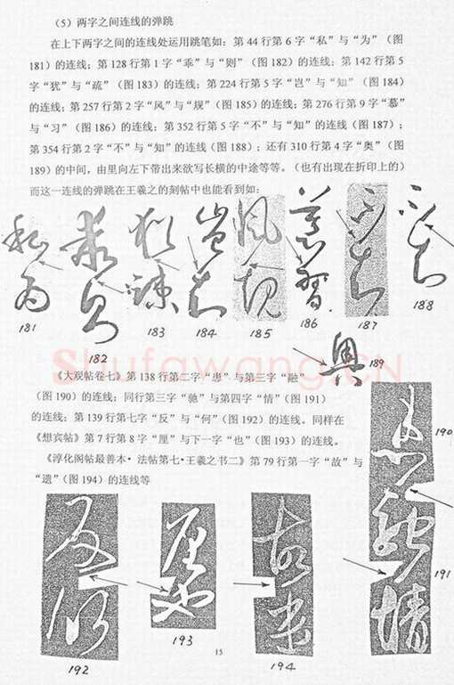 唐孙过庭用笔《书谱》用笔初探——《书谱》再现失传的晋人今草笔法 作者: 管松生