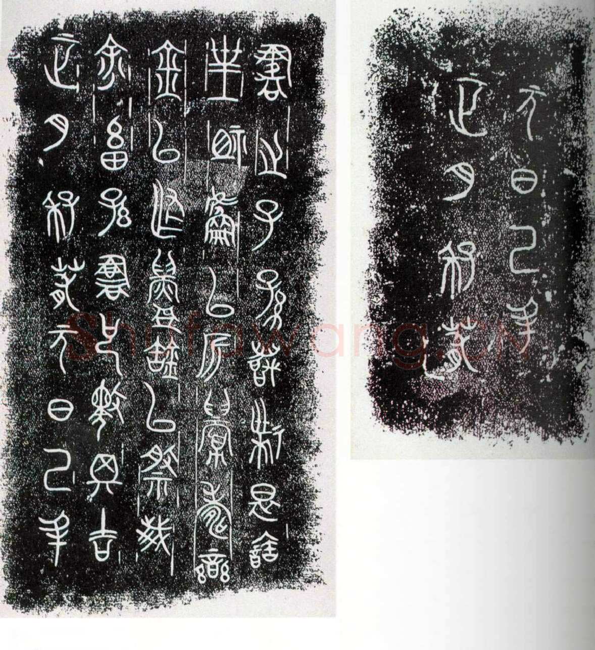 栾书缶金文作品欣赏,摘自先秦栾书缶