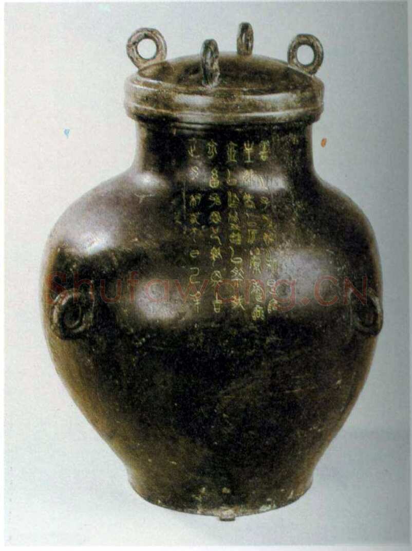 栾书缶金文作品欣赏,摘自先秦栾书缶