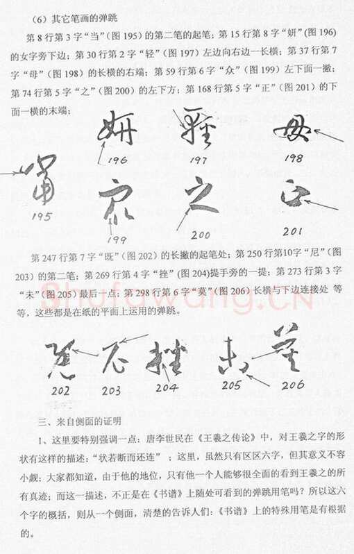 唐孙过庭用笔《书谱》用笔初探——《书谱》再现失传的晋人今草笔法 作者: 管松生