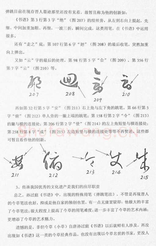 唐孙过庭用笔《书谱》用笔初探——《书谱》再现失传的晋人今草笔法 作者: 管松生