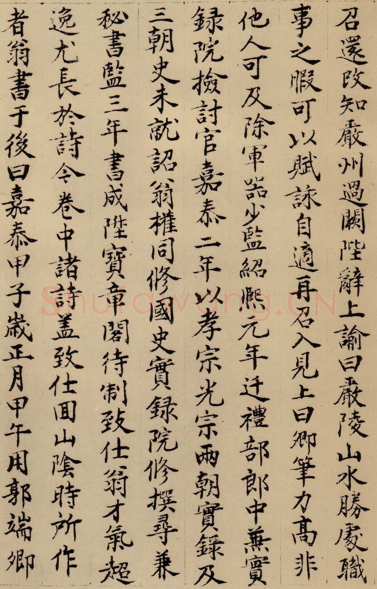 陈琏《跋陆游自书诗帖》