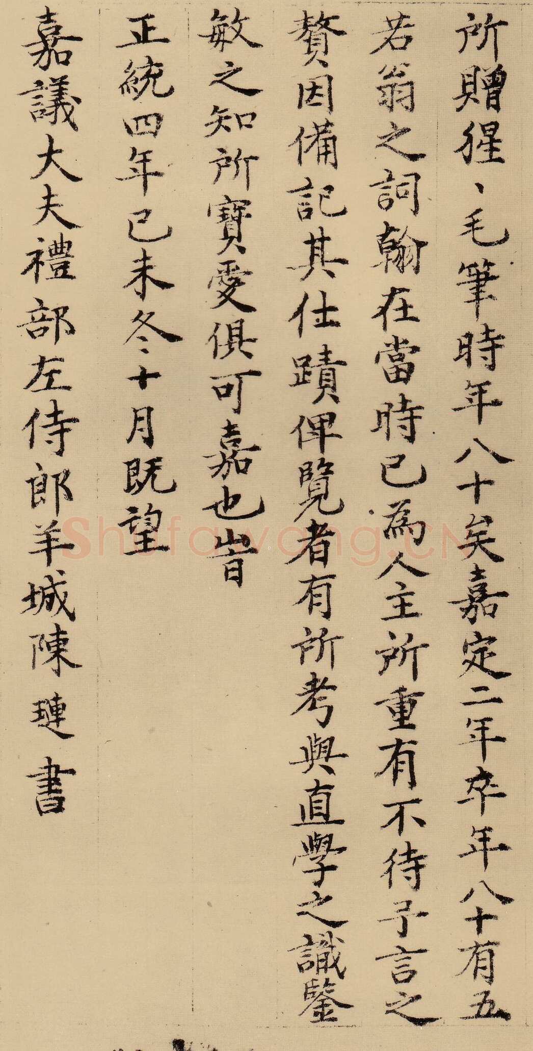 陈琏《跋陆游自书诗帖》