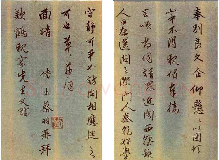 蔡羽《行草手札》台北故宫博物院藏