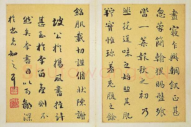 刘墉行楷书-临杨凝式韭花帖