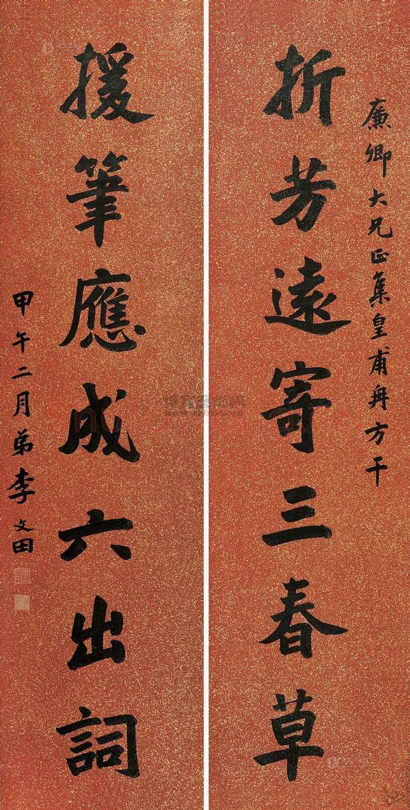 李文田《行楷折芳援笔七言联》甲午(1894年)广东省立中山图书馆收藏