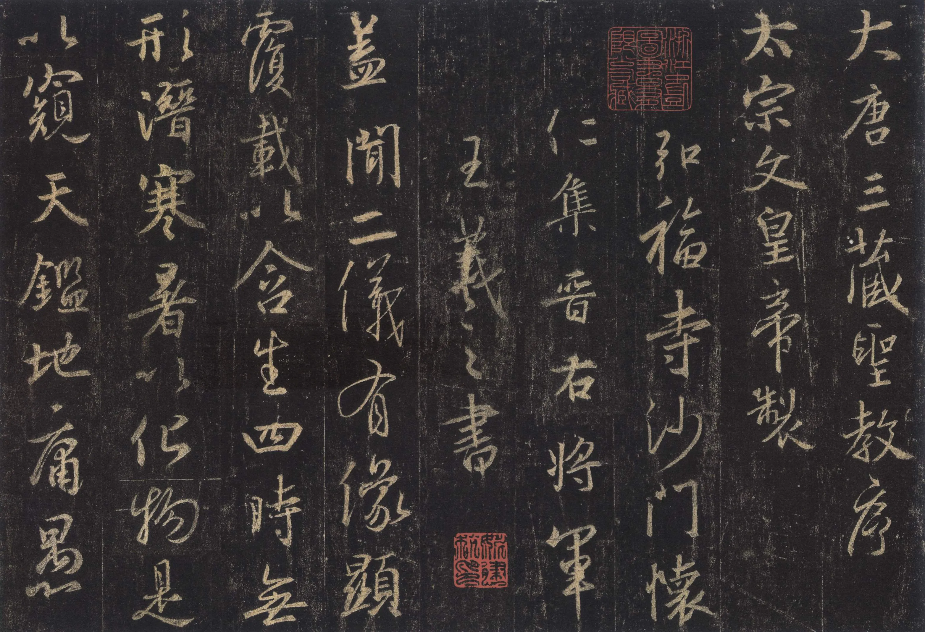 怀  仁王羲之书法欣赏,摘自东晋唐怀仁集圣教序