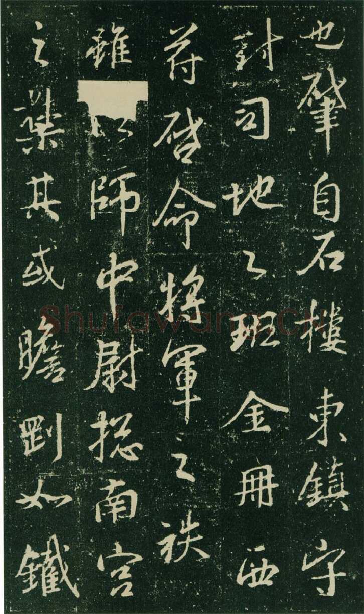大雅《兴福寺半截碑》王羲之书法欣赏,摘自东晋唐集兴福寺半截碑
