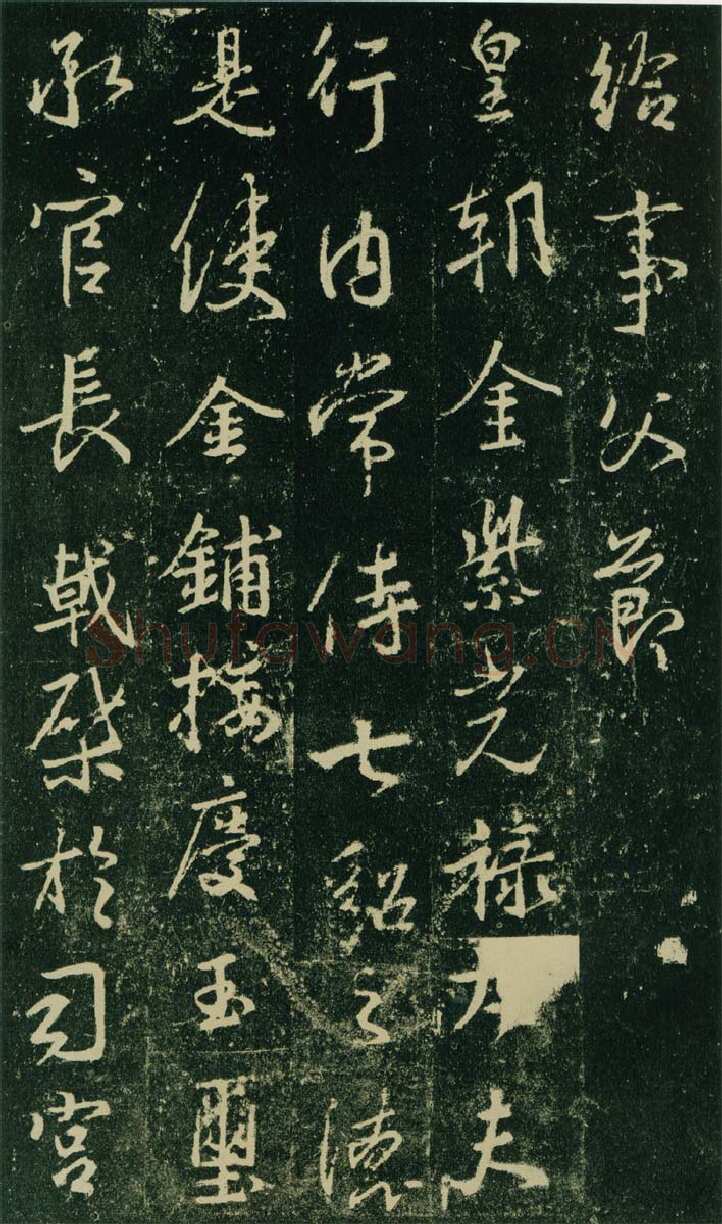 大雅《兴福寺半截碑》王羲之书法欣赏,摘自东晋唐集兴福寺半截碑