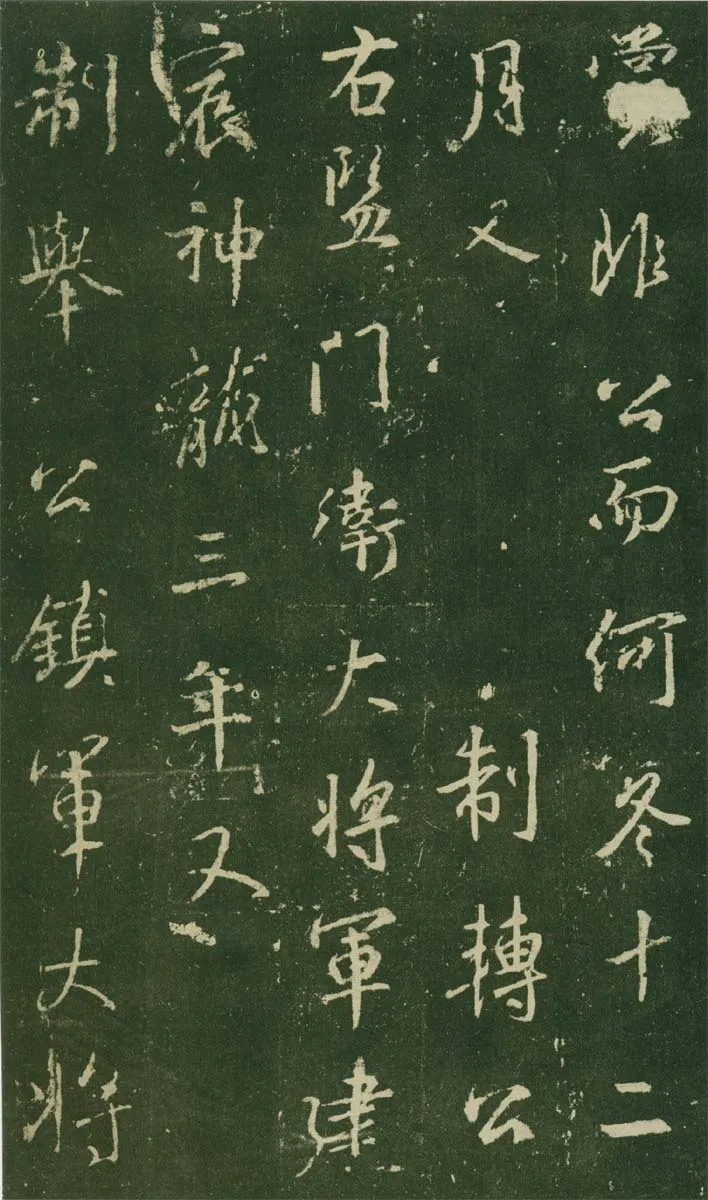 大雅《兴福寺半截碑》王羲之书法欣赏,摘自东晋唐集兴福寺半截碑