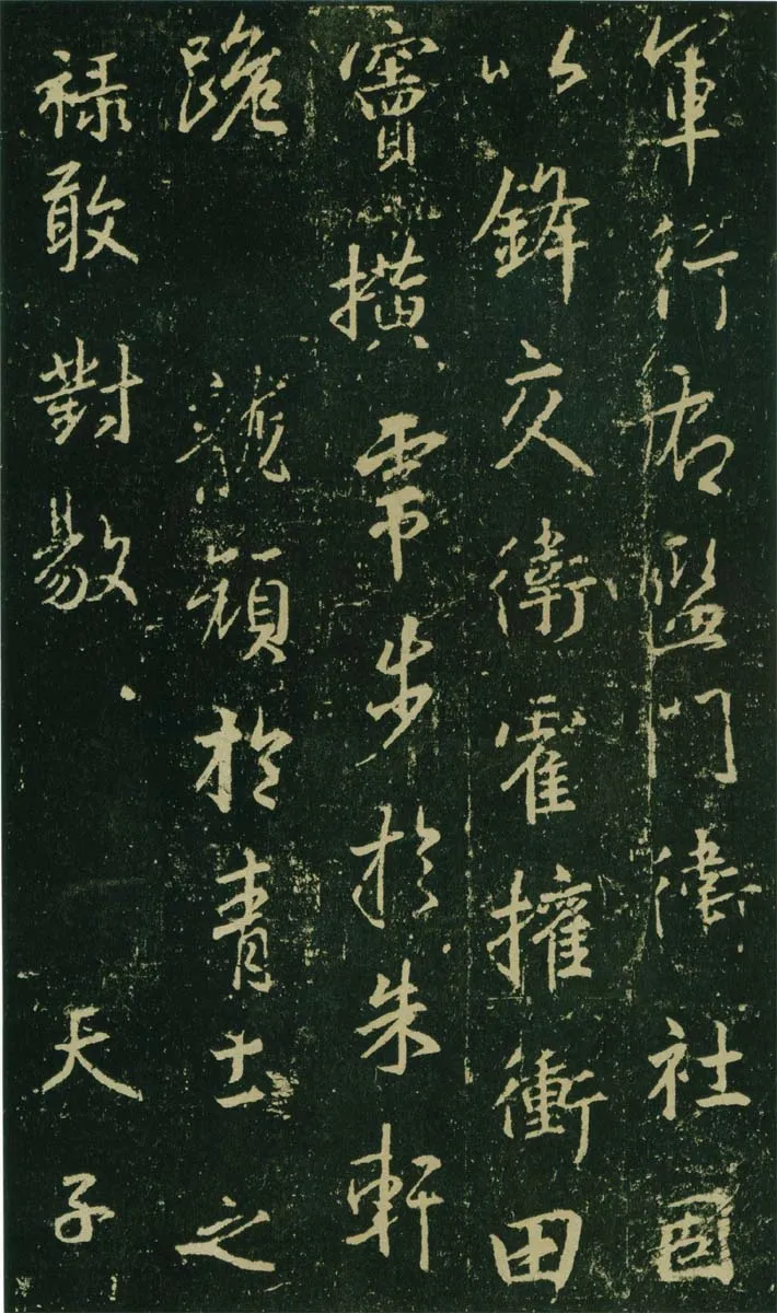 大雅《兴福寺半截碑》王羲之书法欣赏,摘自东晋唐集兴福寺半截碑