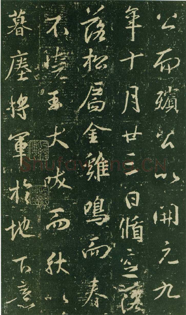 大雅《兴福寺半截碑》王羲之书法欣赏,摘自东晋唐集兴福寺半截碑