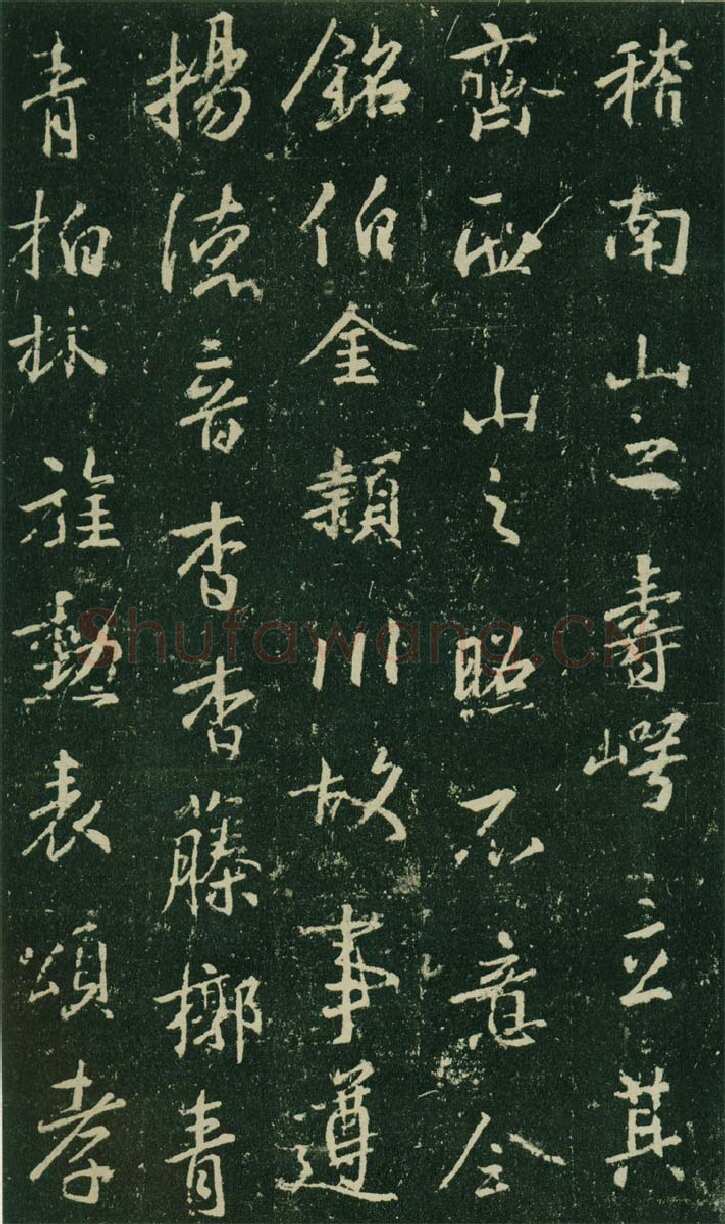 大雅《兴福寺半截碑》王羲之书法欣赏,摘自东晋唐集兴福寺半截碑