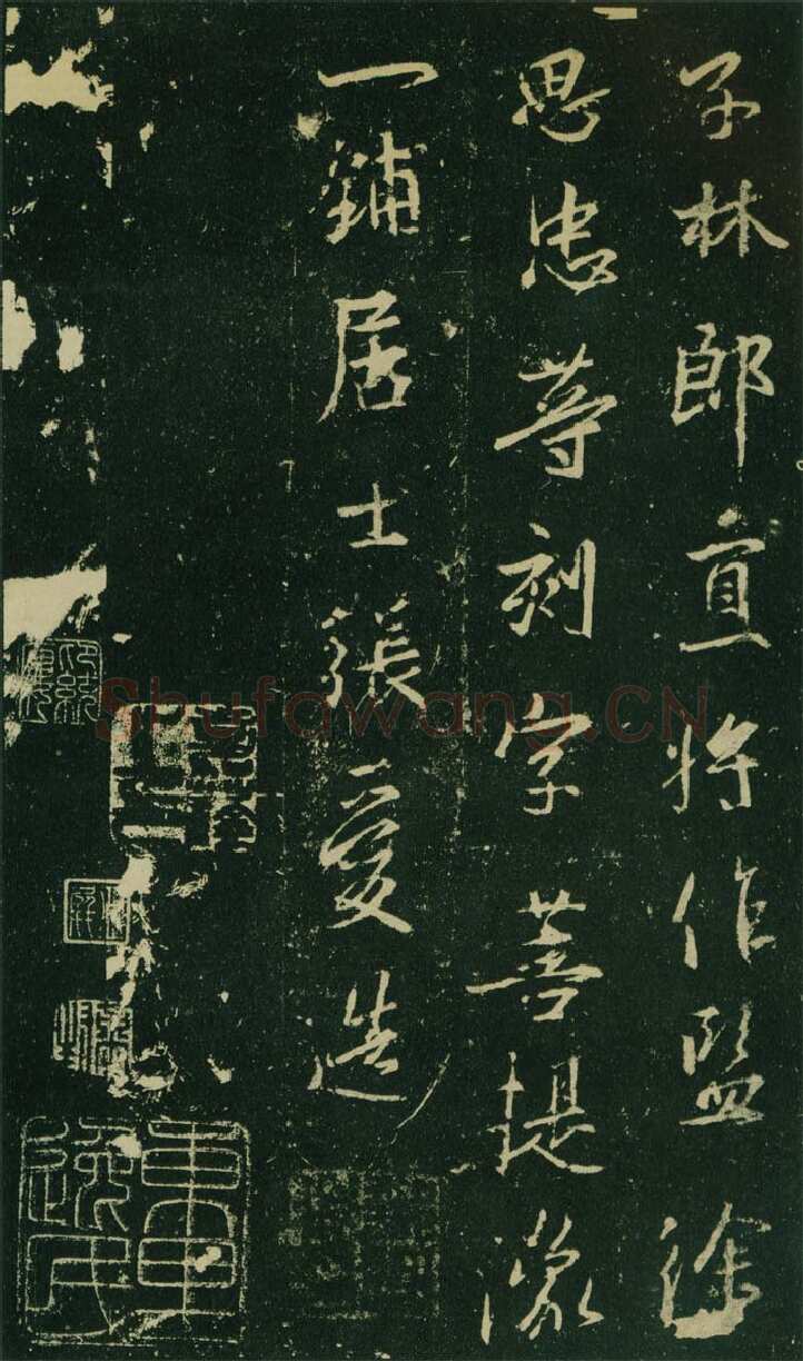 大雅《兴福寺半截碑》王羲之书法欣赏,摘自东晋唐集兴福寺半截碑