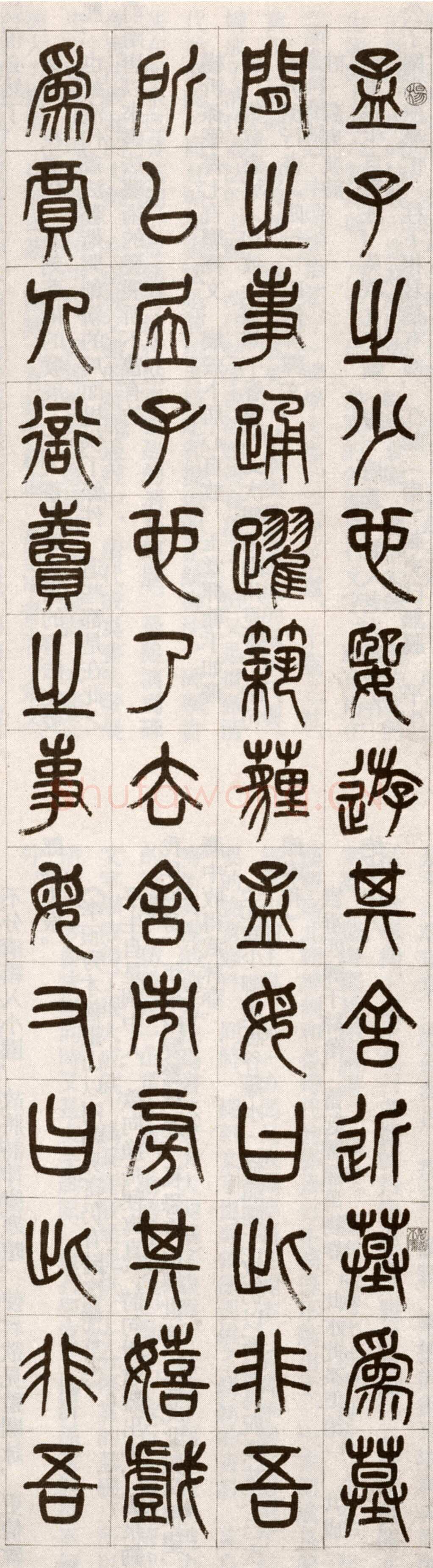 杨沂孙《篆书节书烈女传四条屏》纸本。144.8×39.4cm×4 1876年