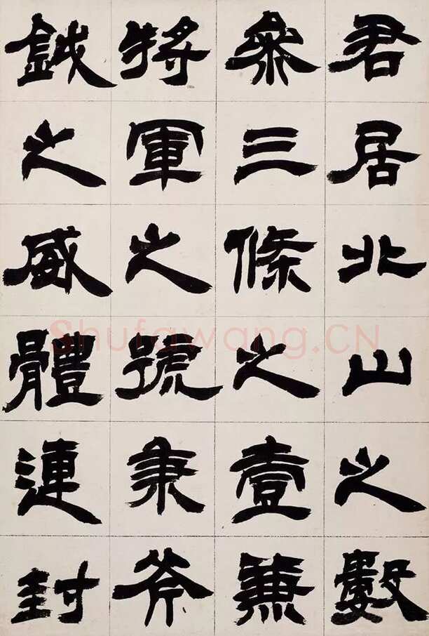 徐三庚《隶书书册》(部分)广东省中山图书馆藏