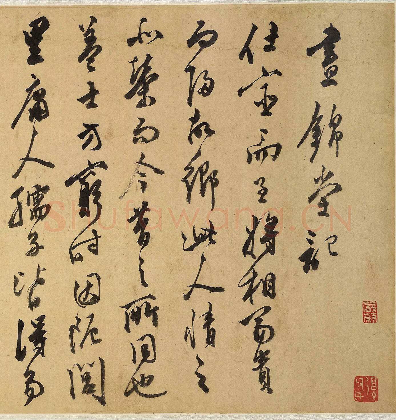 陈淳《昼锦堂记》纸本 草书 纵29.5，全卷 939.50cm 1544年 英国大英博物馆藏