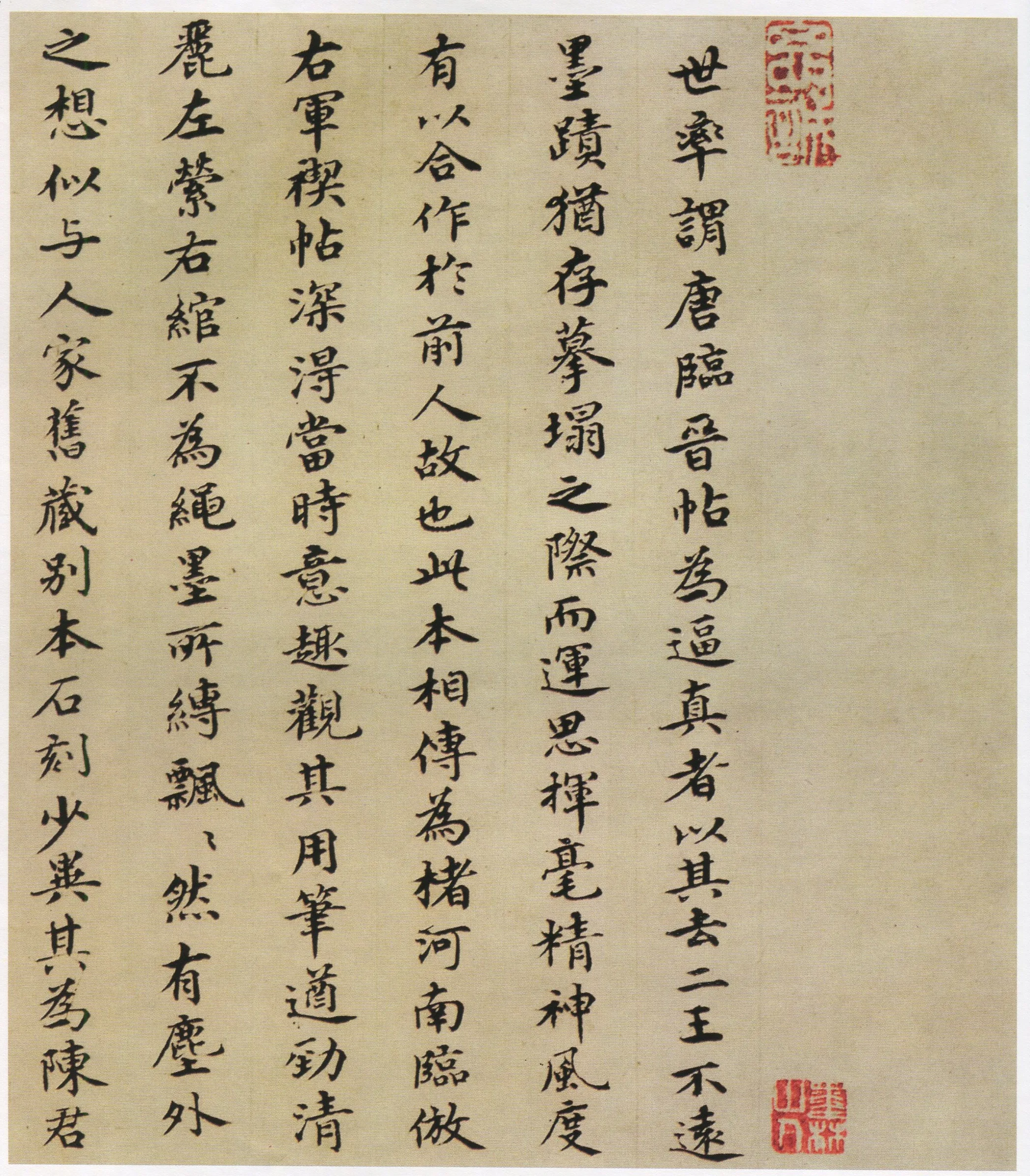 褚遂良摹《兰亭序》（明陈鑑藏本）兰亭序摹本书法欣赏,摘自东晋兰亭序褚遂良本