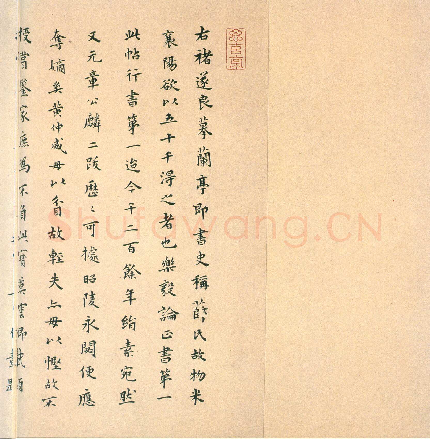 褚遂良临《兰亭序》（黄绢本）兰亭序摹本书法欣赏,摘自东晋兰亭序褚遂良本