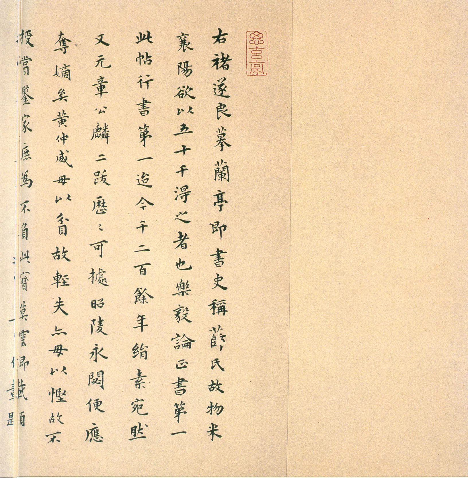 褚遂良临《兰亭序》（黄绢本）兰亭序摹本书法欣赏,摘自东晋兰亭序褚遂良本