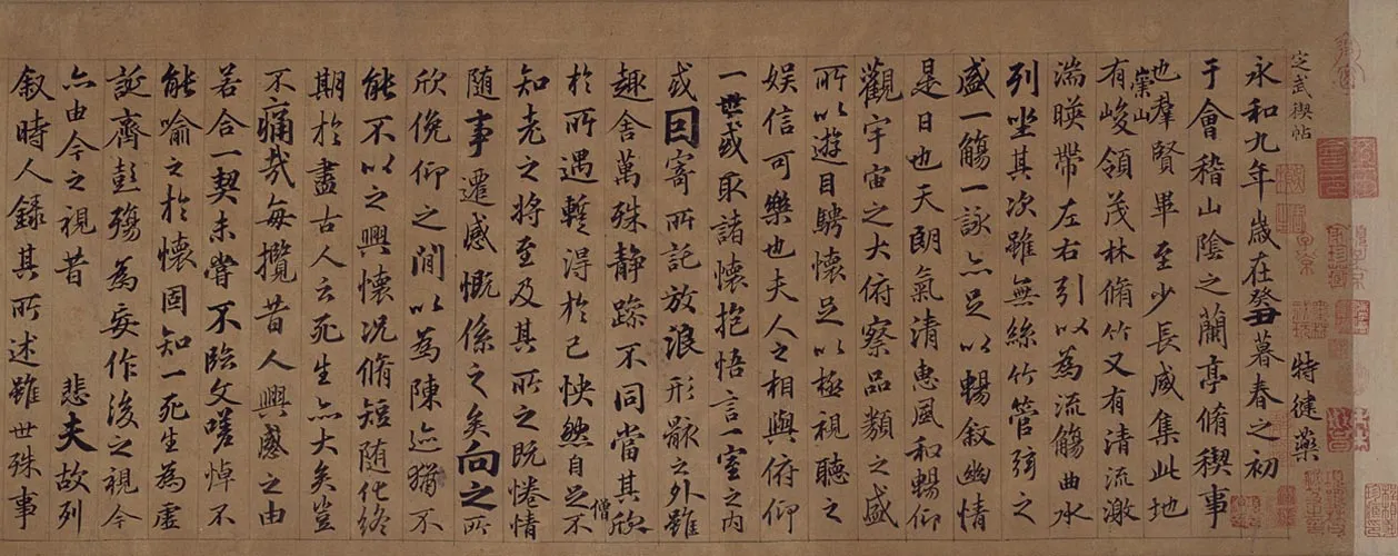 俞 和兰亭序摹本书法欣赏,摘自东晋定武兰亭序俞和临本