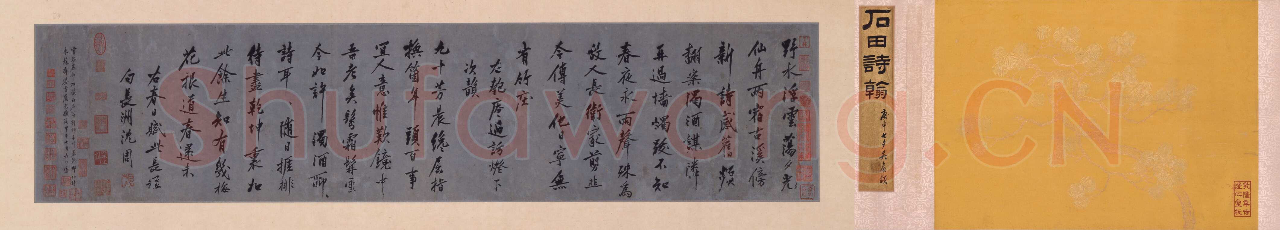 沈周《行书诗卷》香港艺术馆虚白斋藏