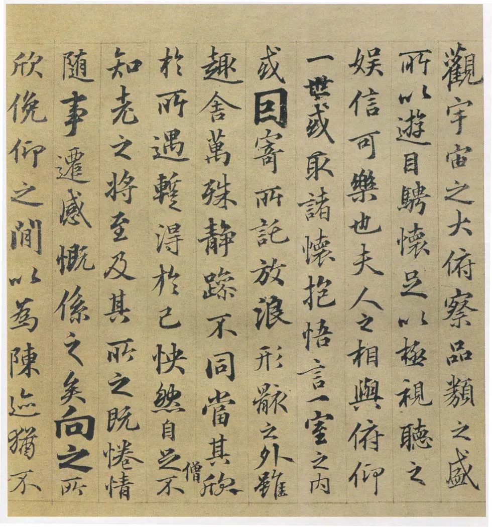 俞 和兰亭序摹本书法欣赏,摘自东晋定武兰亭序俞和临本