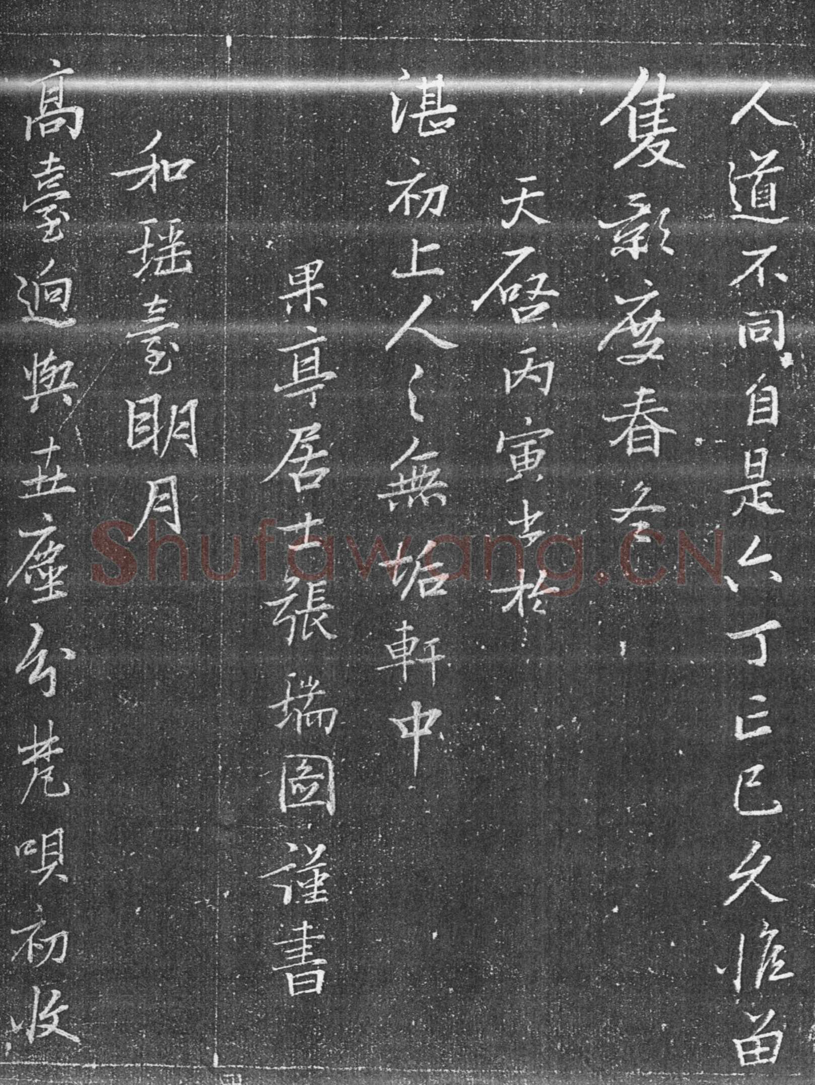 张瑞图《承天寺十奇诗》墨拓
