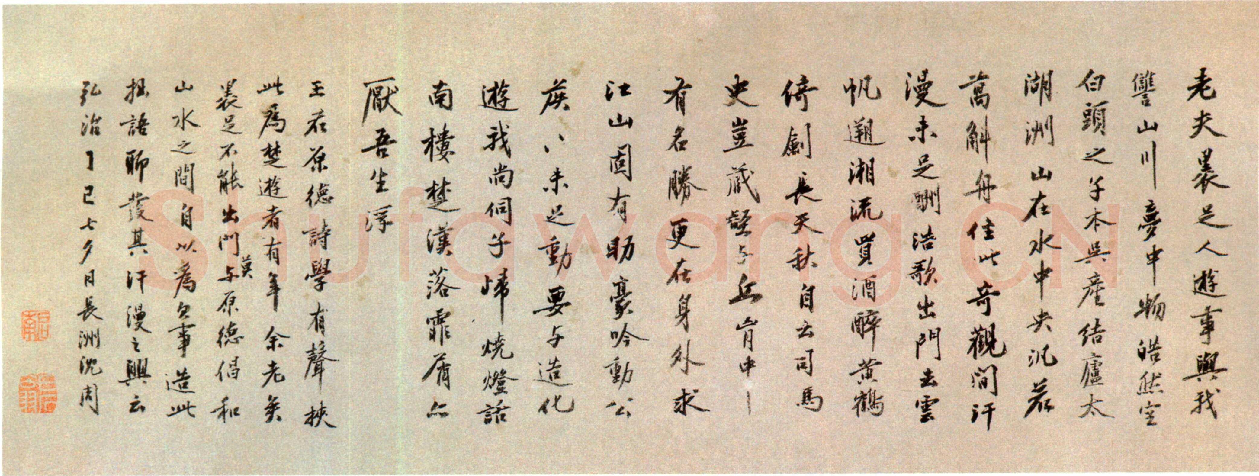 沈周《行书自作诗卷》纸本行书 34×97.3cm 南京博物院藏