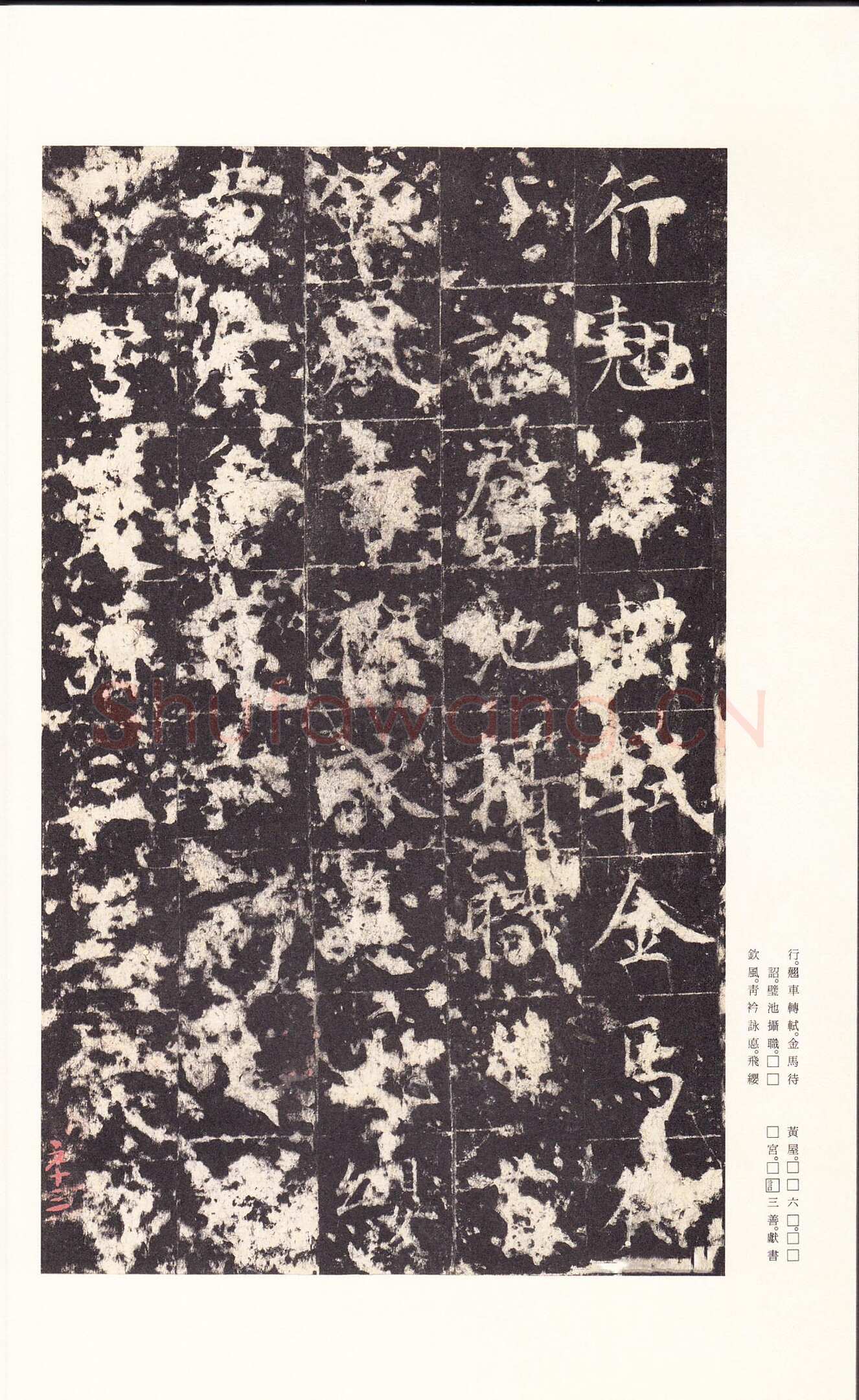 孔颖达碑