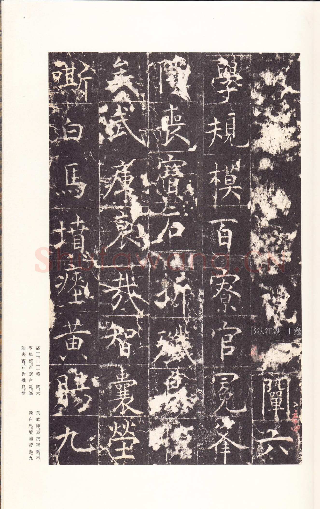 孔颖达碑