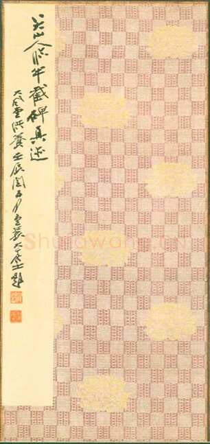 朱耷(八大山人)《行楷临兴福寺半截碑》二十页 己卯1699 王方宇私人藏