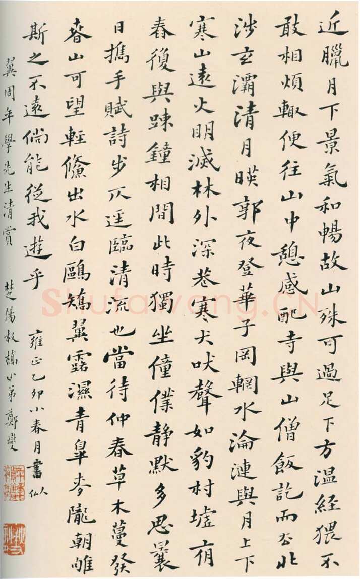 郑燮(郑板桥)《楷书节录山中与裴秀才迪书页》纸本楷书 31.5×21cm 1735年 北京故宫博物院藏