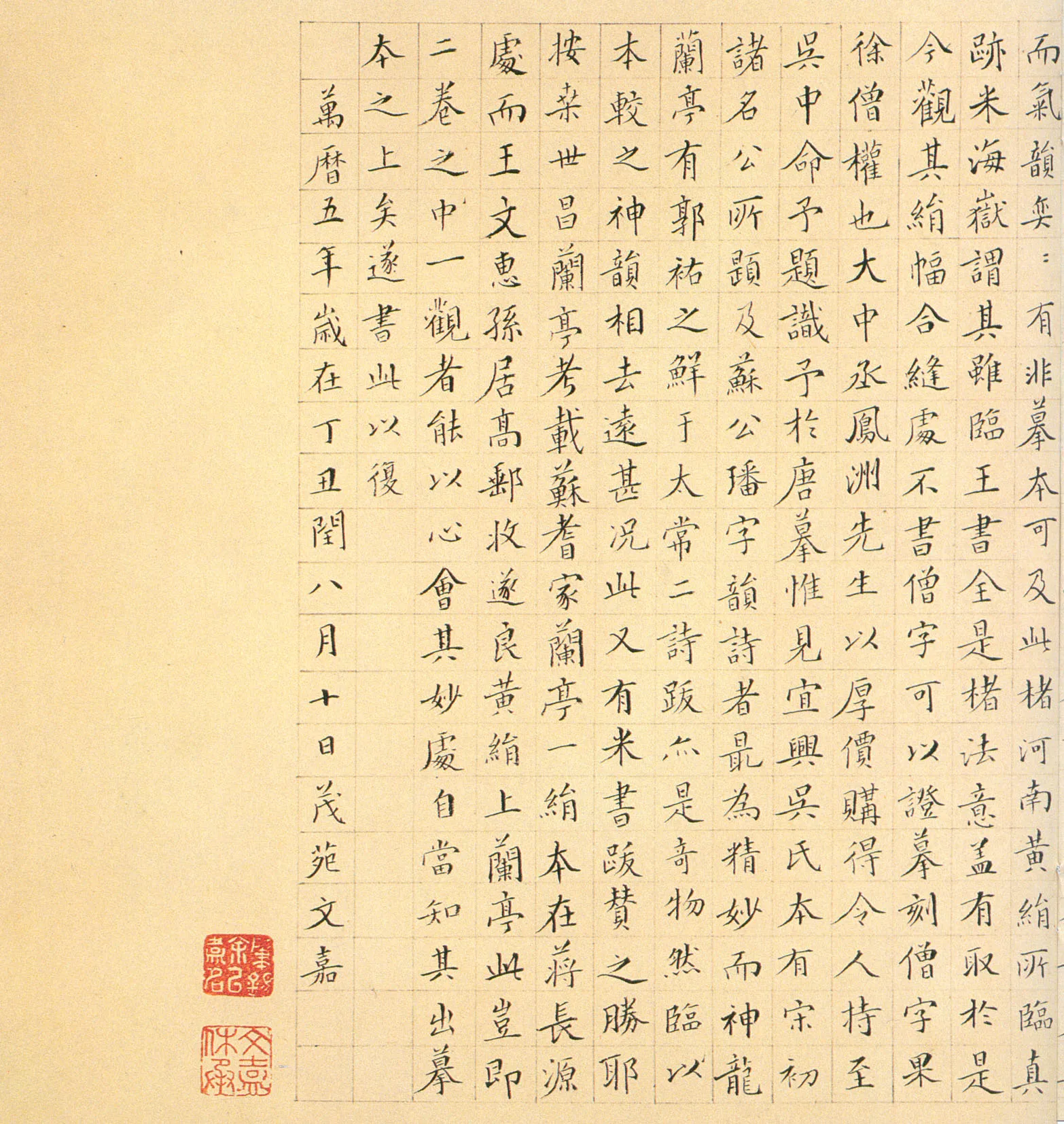 褚遂良临《兰亭序》（黄绢本）兰亭序摹本书法欣赏,摘自东晋兰亭序褚遂良本