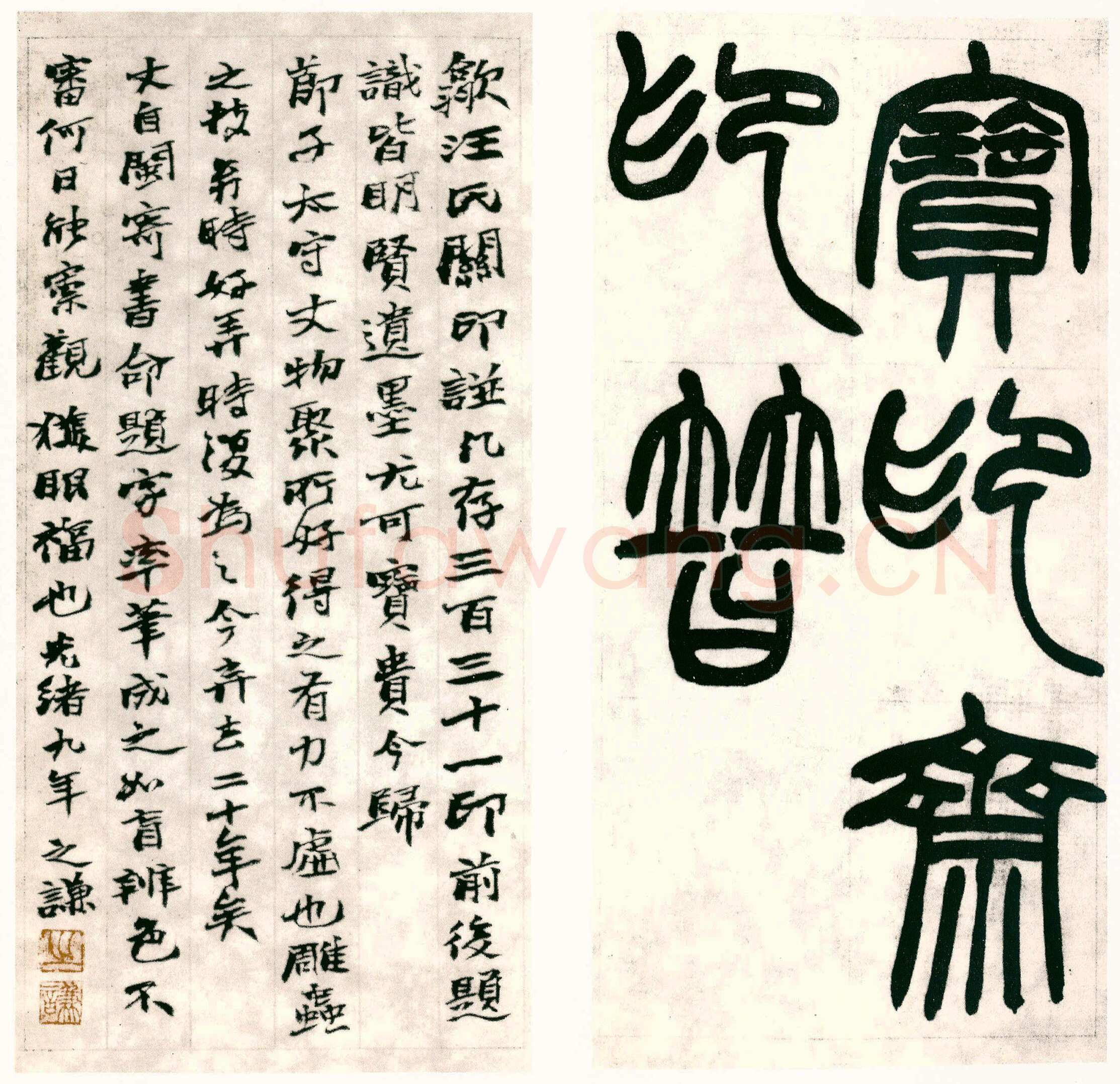 赵之谦《为傅节子藏宝印斋印谱题首并识》纸本 1883年 日本崎节堂旧藏