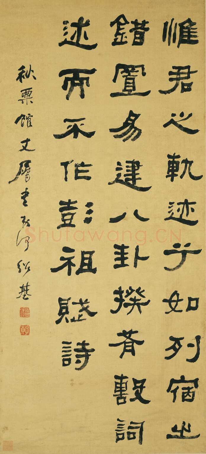 何绍基《隶书轴》115.5×52.3cm 台北故宫博物院藏
