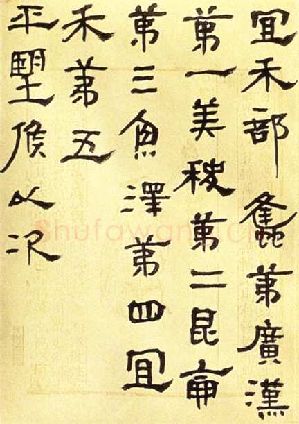 胡小石《临杂帖》1933年