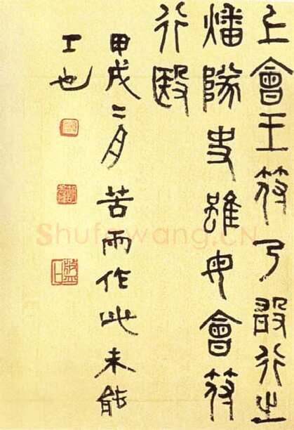 胡小石《临杂帖》1933年