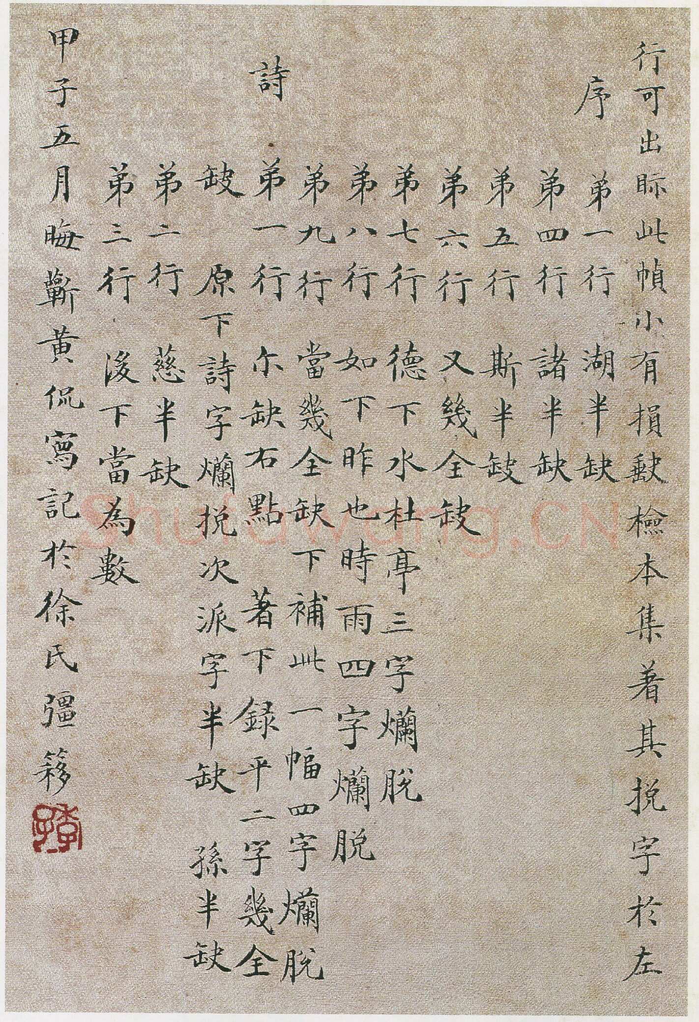 黄侃《小楷跋翁方纲行书轴》湖北省博物馆藏