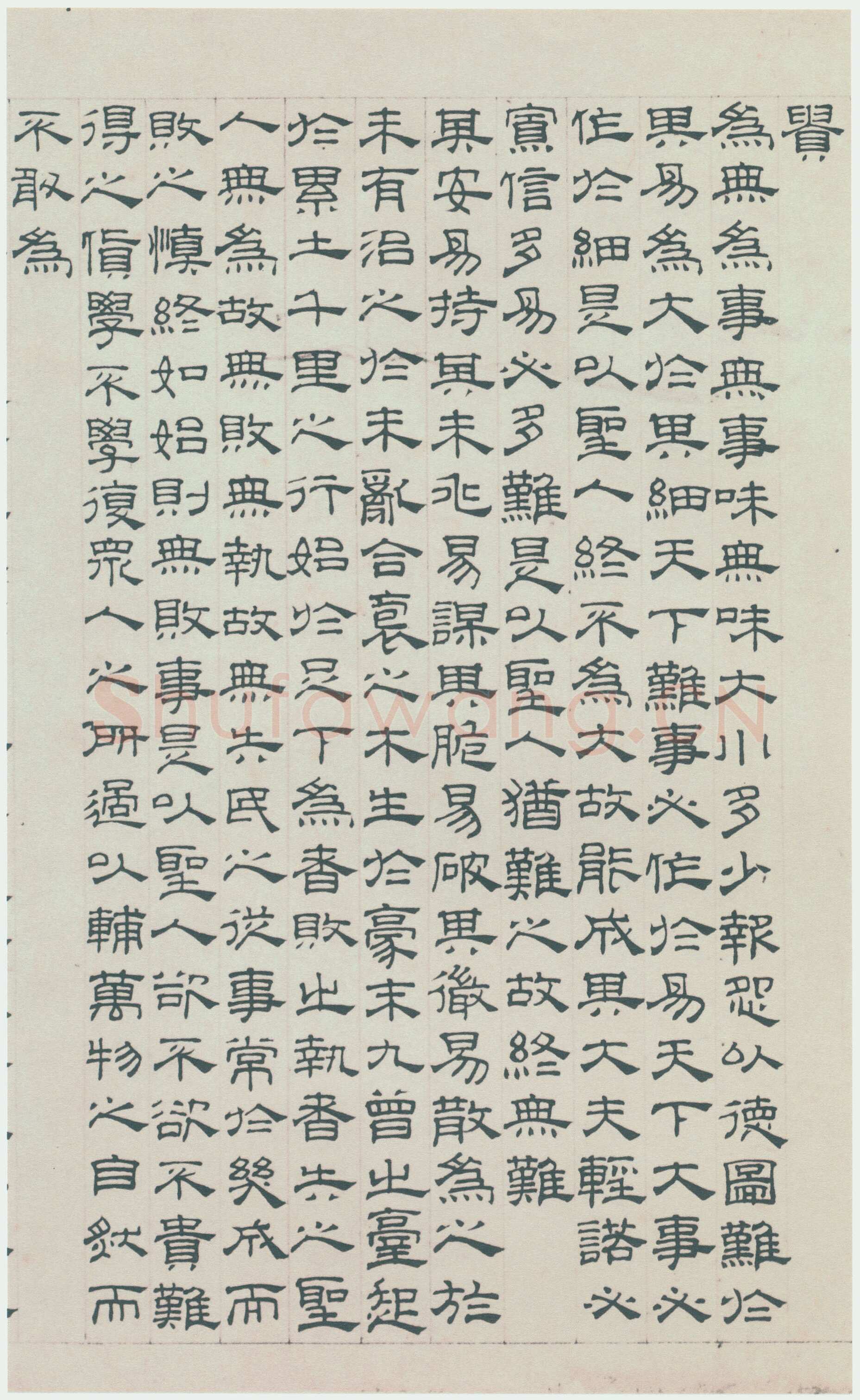 吴叡《篆隶书离骚千字文合卷、隶书道德经、题张渥九歌图卷》
