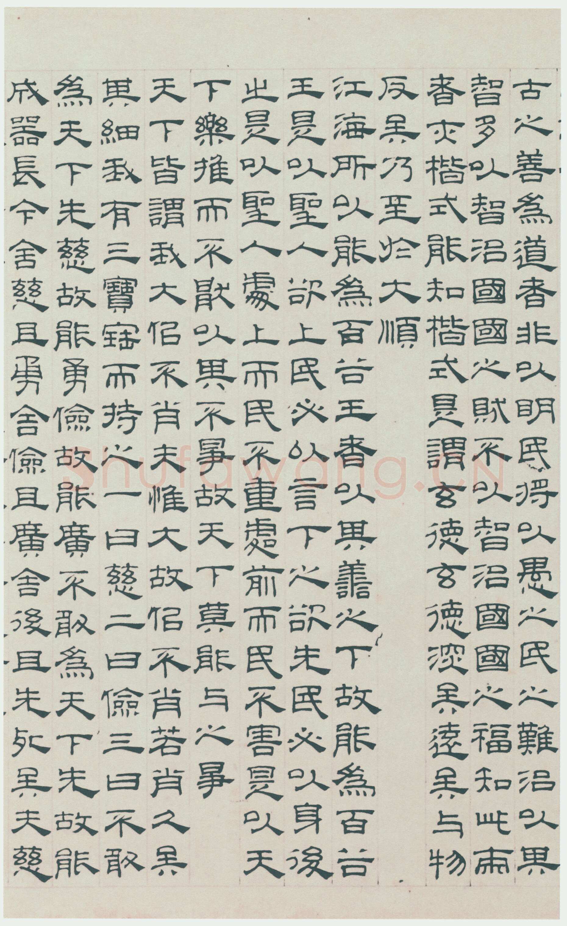 吴叡《篆隶书离骚千字文合卷、隶书道德经、题张渥九歌图卷》