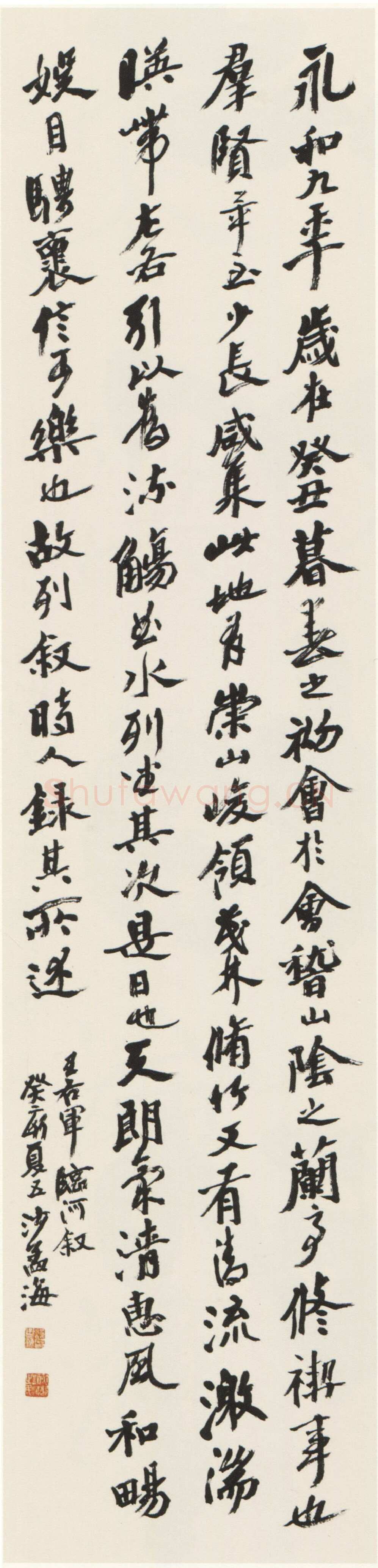 沙孟海《节录兰亭序轴》135×32cm 1983年