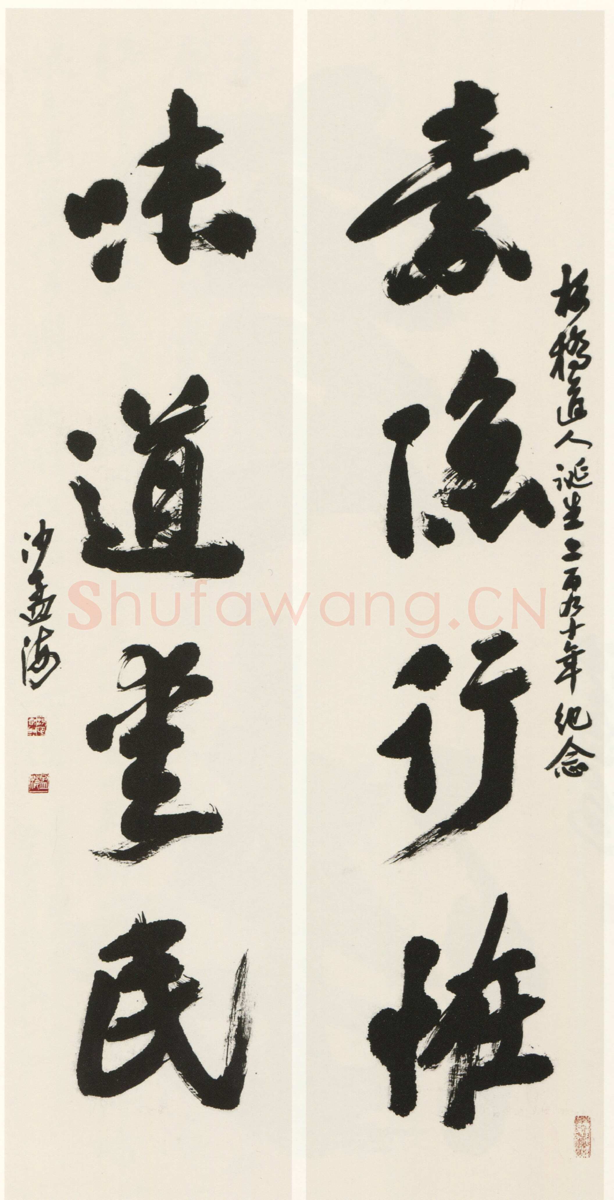 沙孟海《题兴化郑板桥纪念馆四言联》134×33cm ×2 1983年