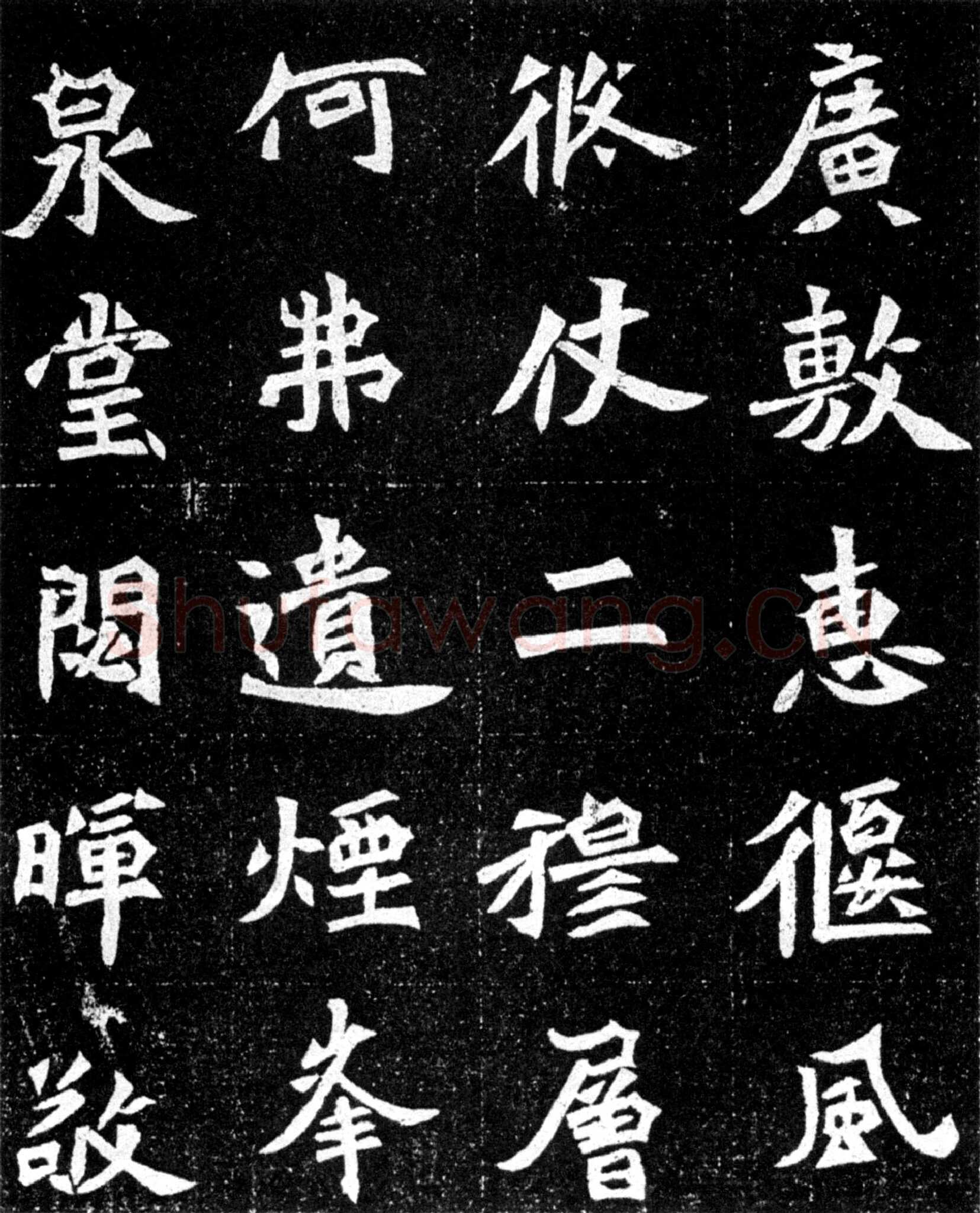 元羽墓志前秦北朝碑刻碑拓,摘自前秦北朝元羽墓志