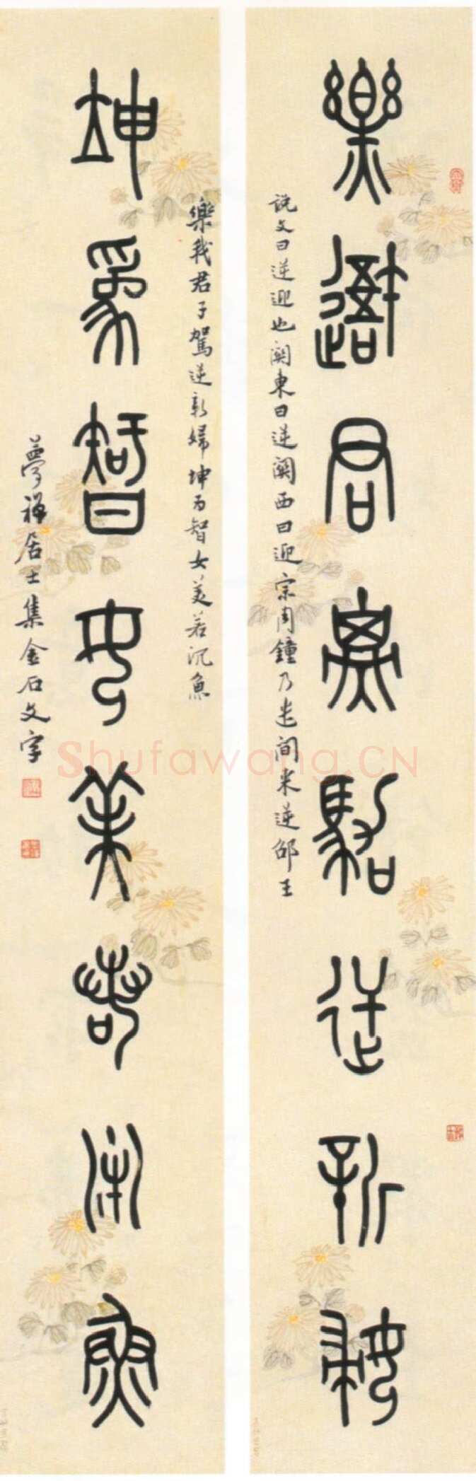 邹梦禅《集石鼓文篆书八言联、王维诗轴》