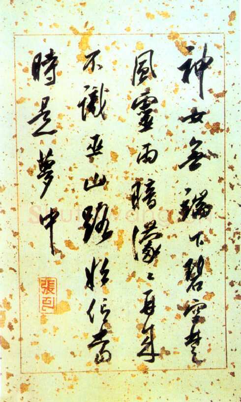 张宗祥《行书七言诗册页》