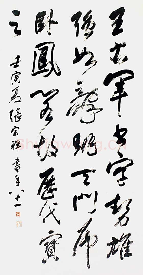 张宗祥《行书轴》